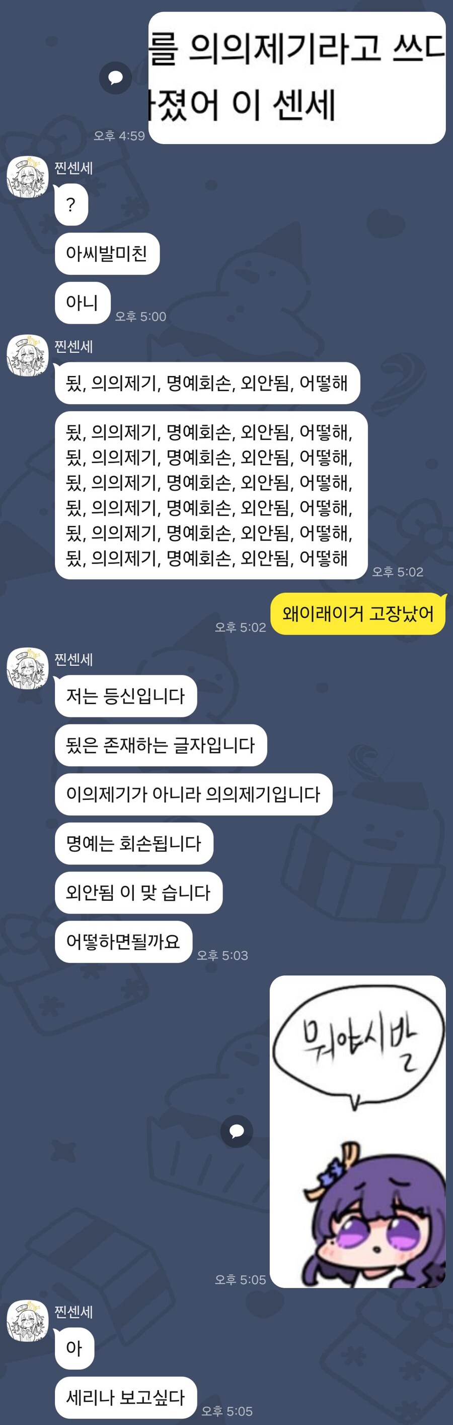 또 오타를 내었느냐 찐센세야_2.jpg