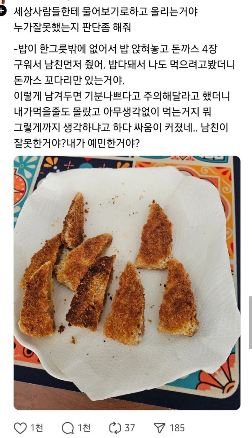돈까스 먹을때 남친 행동에 기분상한 여자.jpg_1.jpg