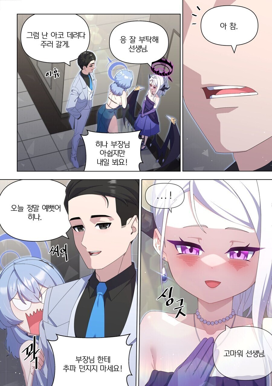 블루아카) 남들에게 말 못할 이상 취향_2.jpg