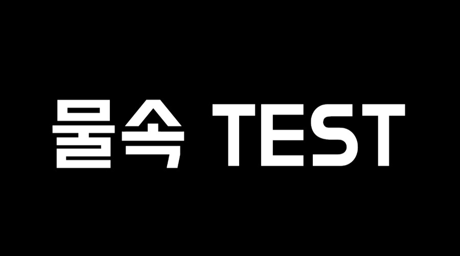 유튜버의 험난함을 보여주는 rc잠수함 리뷰.jpg_4.png