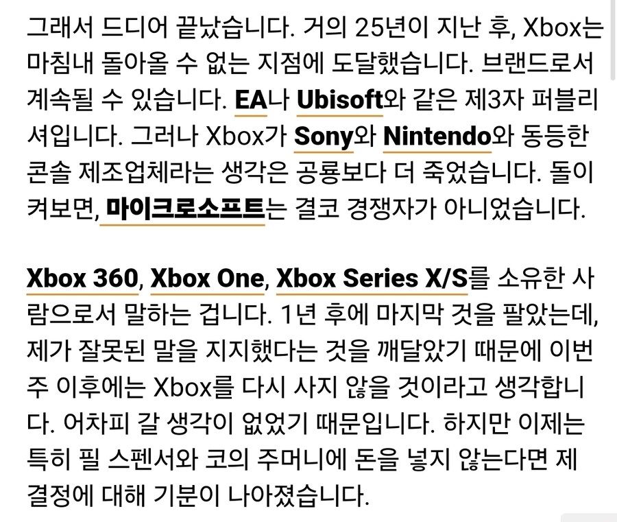 24년 동안 낭비된 잠재력 끝에 Xbox 꿈은 마침내 죽었습니다_2.jpg