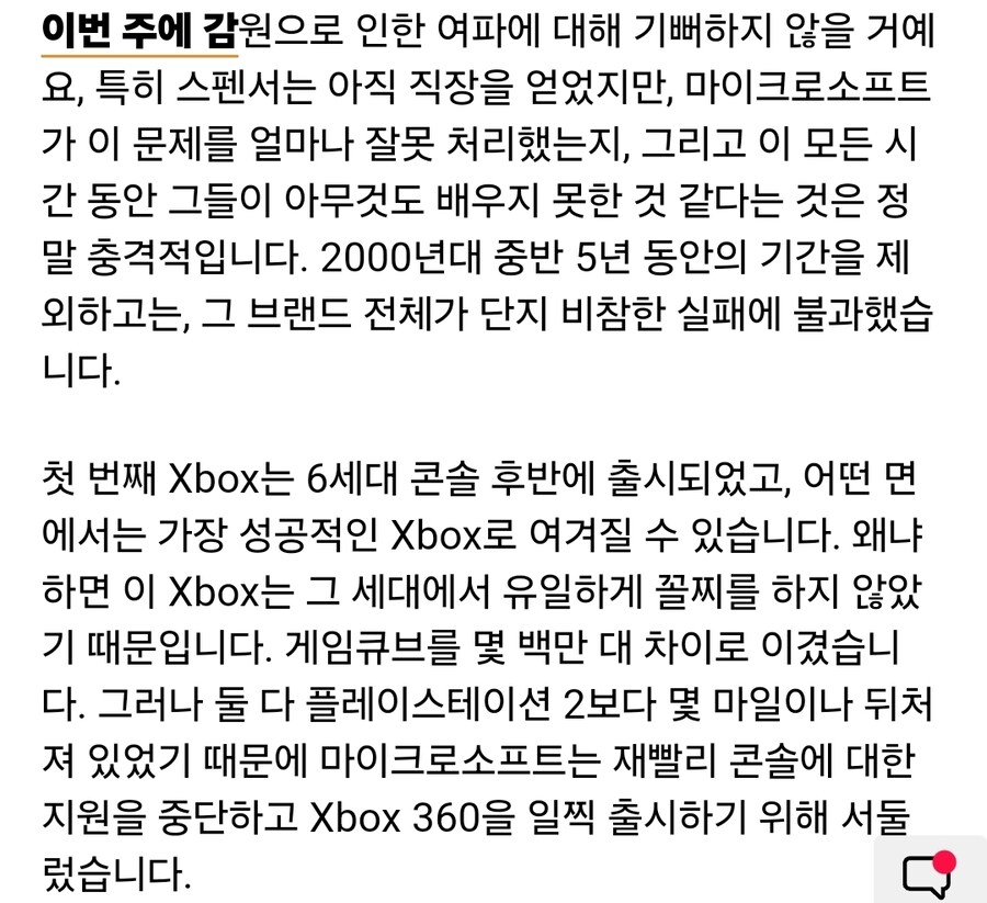 24년 동안 낭비된 잠재력 끝에 Xbox 꿈은 마침내 죽었습니다_3.jpg