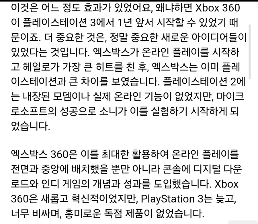 24년 동안 낭비된 잠재력 끝에 Xbox 꿈은 마침내 죽었습니다_4.jpg