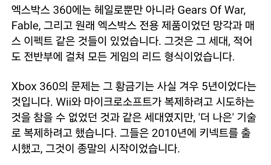 24년 동안 낭비된 잠재력 끝에 Xbox 꿈은 마침내 죽었습니다_5.jpg