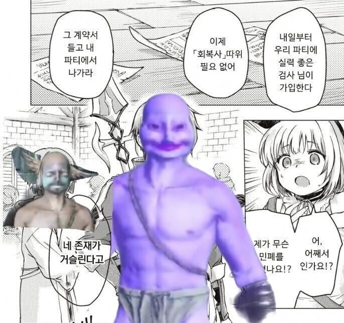 "힐러, 너는 파티에서 추방이다"_1.jpg