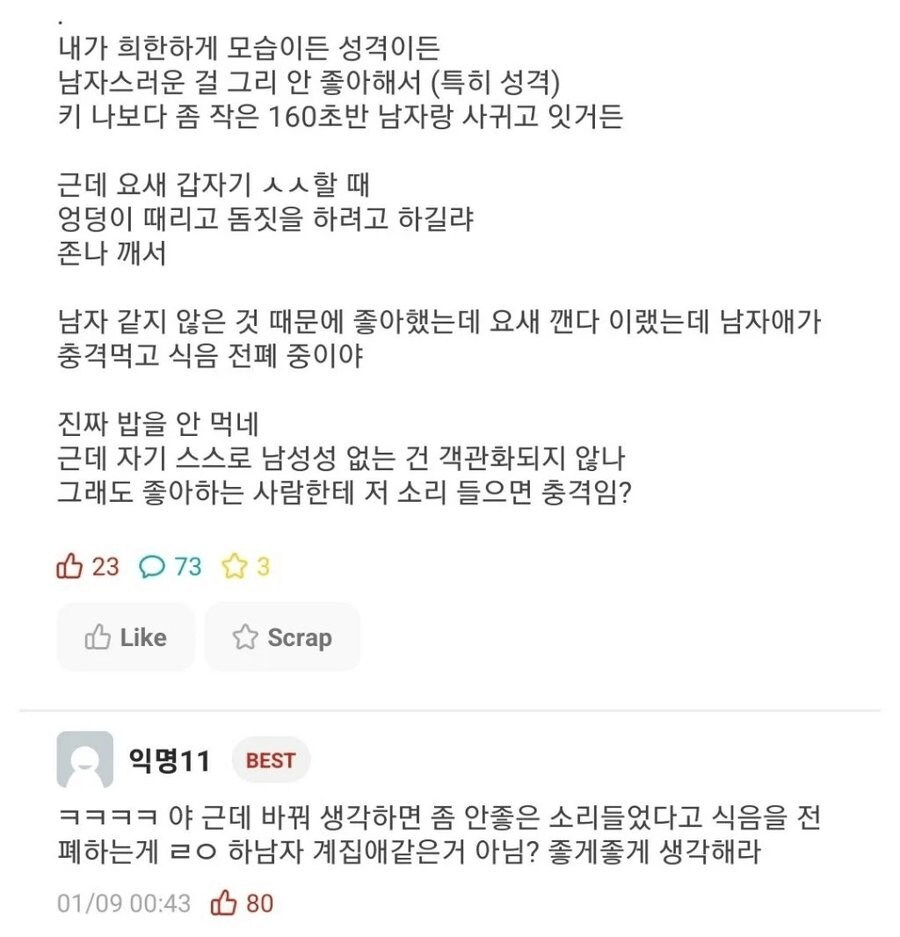 키 160초반 남자와 사귀는 여자_1.png