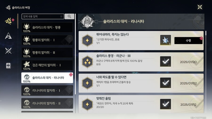 업적 '뛰어내려라, 죽지는 않는다' 획득방법_1.png