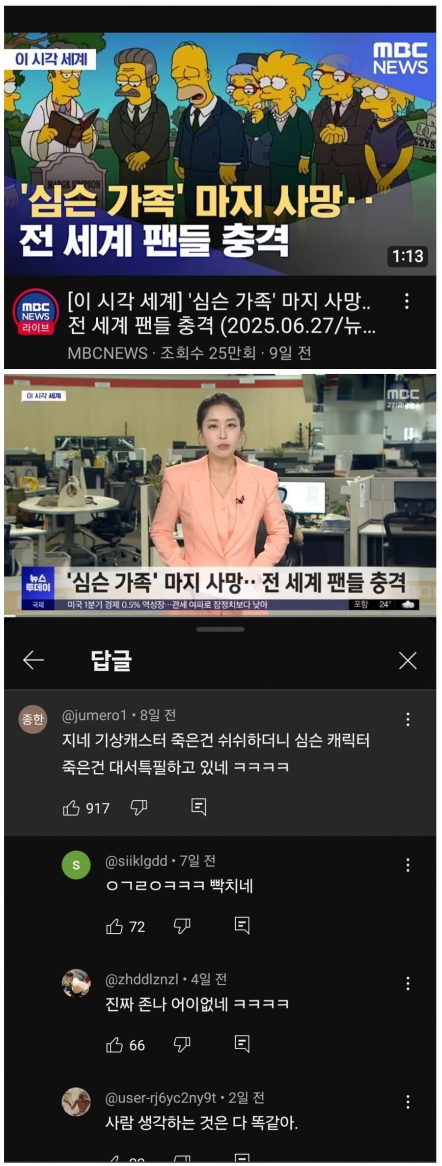 MBC 뼈때리는 댓글.jpg_1.jpg