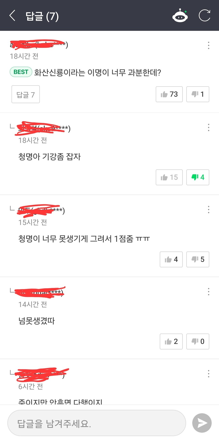 웹툰) 화산귀환이 욕먹는 이유 중 하나