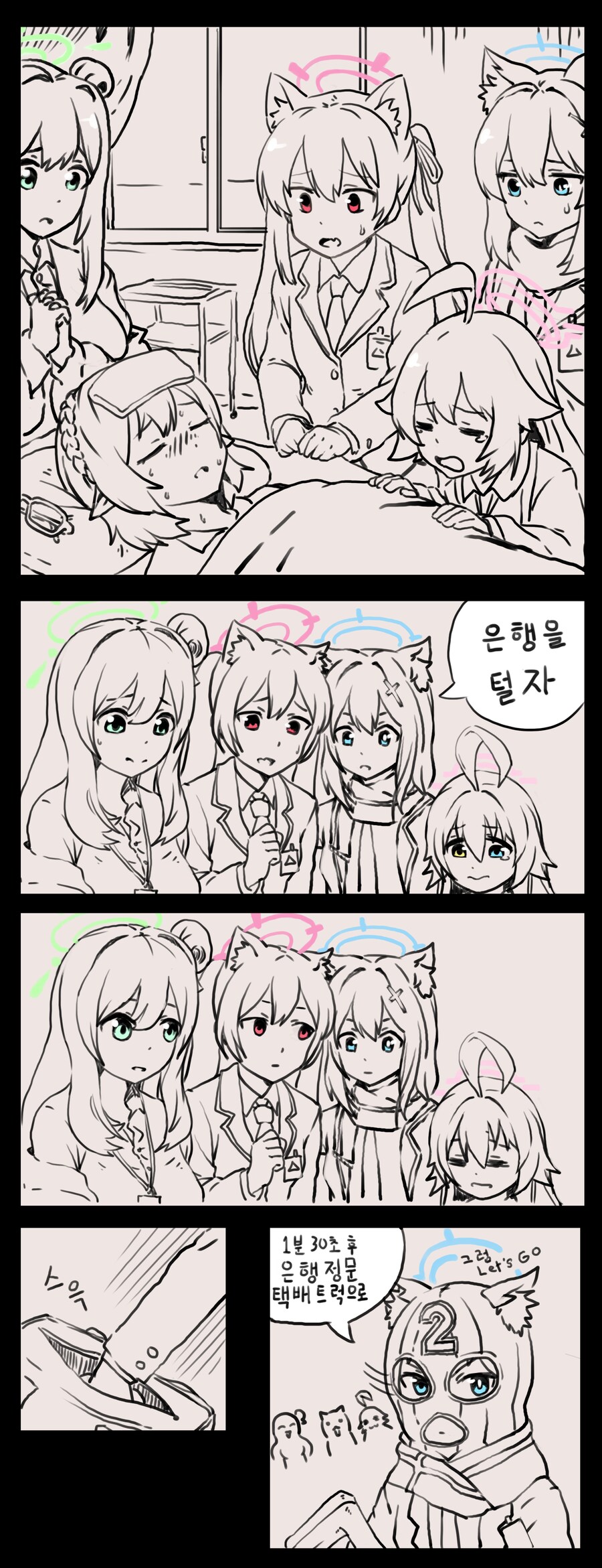 블루아카이브) 게임만들고 스토리는 못넣어서 만화로 그림_1.png
