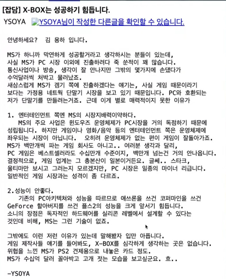 김용하: 엑스박스는 성공하기 힘듭니다._1.jpg