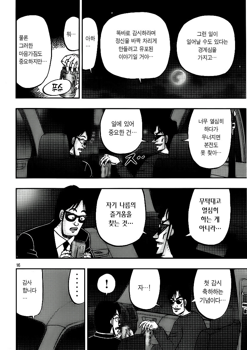 일일외출록) "외출 중에 탈주하려는 채무자가 진짜 있나요?"_3.jpg