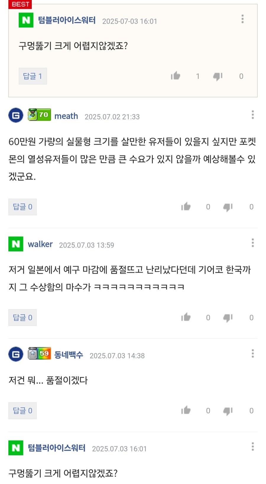 정신이 아찔해지는 포켓몬 실물사이즈 인형 출시 덧글_4.jpg