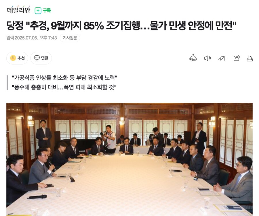 당정 "추경, 9월까지 85% 조기집행…물가 민생 안정에 만전"_1.png