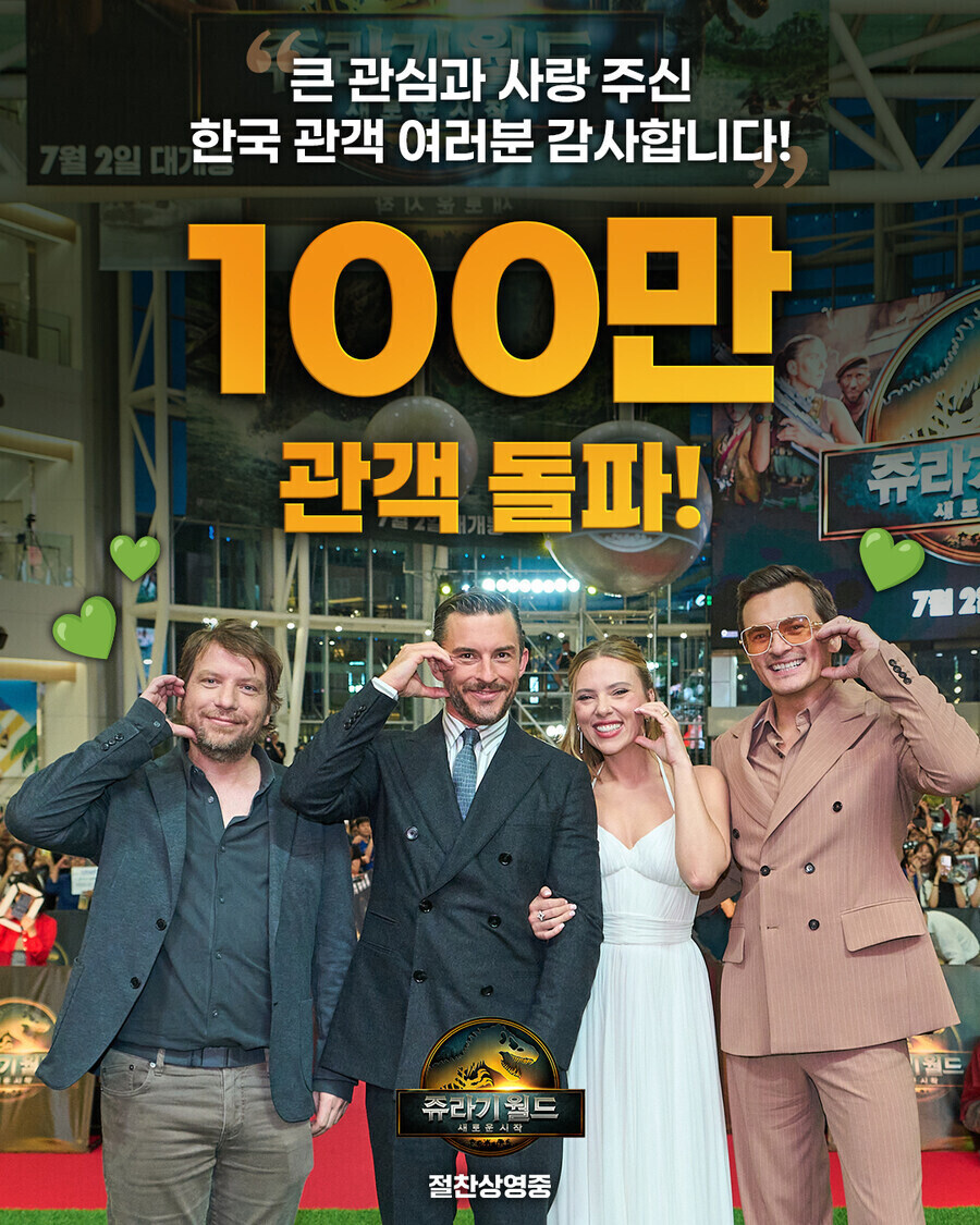 [영화] 쥬라기 공원 7편, 국내에서 100만 관객 돌파_1.jpg