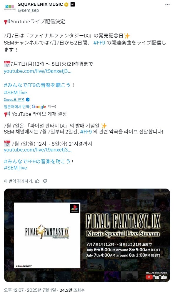 내일 파판9 OST 스트리밍, 도미노피자 '리메이크 발표해!'_1.jpg