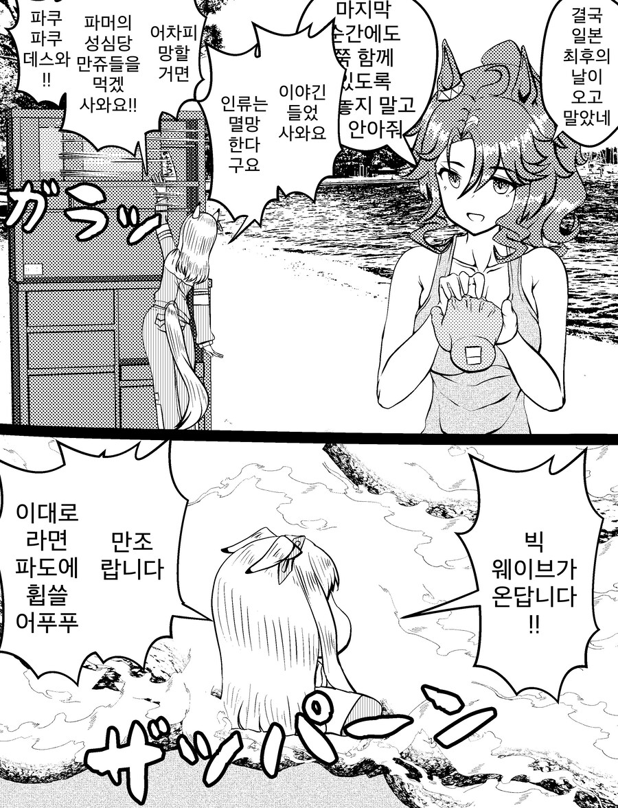 [말딸] 무인도에서 일본 최후의 날 예행연습하는 파머_1.jpg