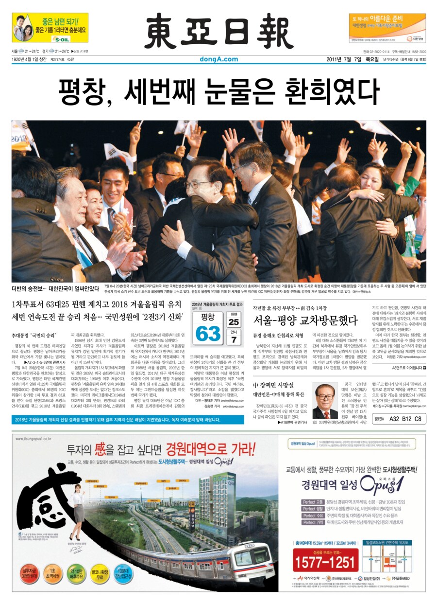 역사) 2011년 7월 6일. 2018 동계올림픽 개최지로 평창이 확정._1.png