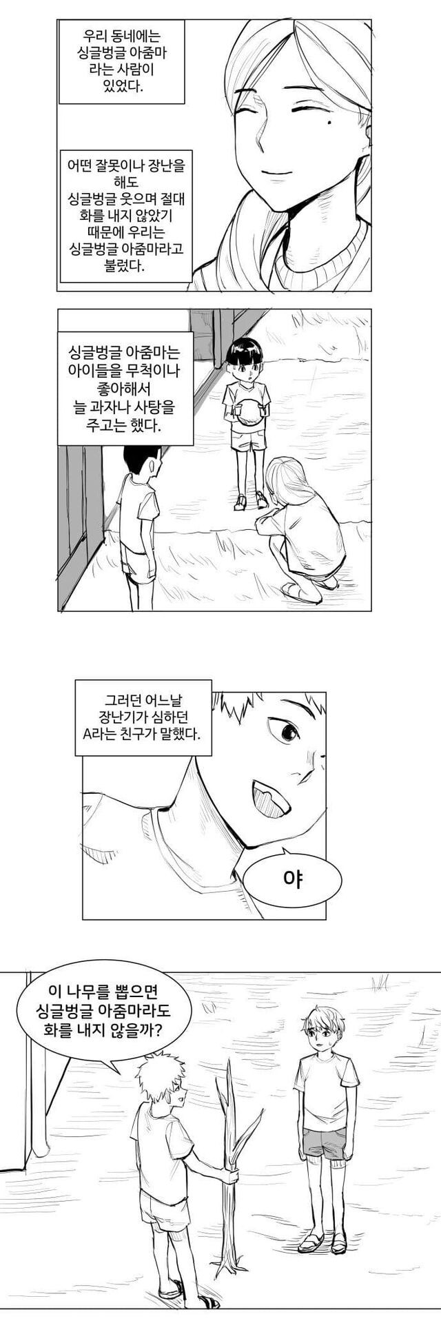 싱글벙글 아줌마에게 살해당하다_1.jpg