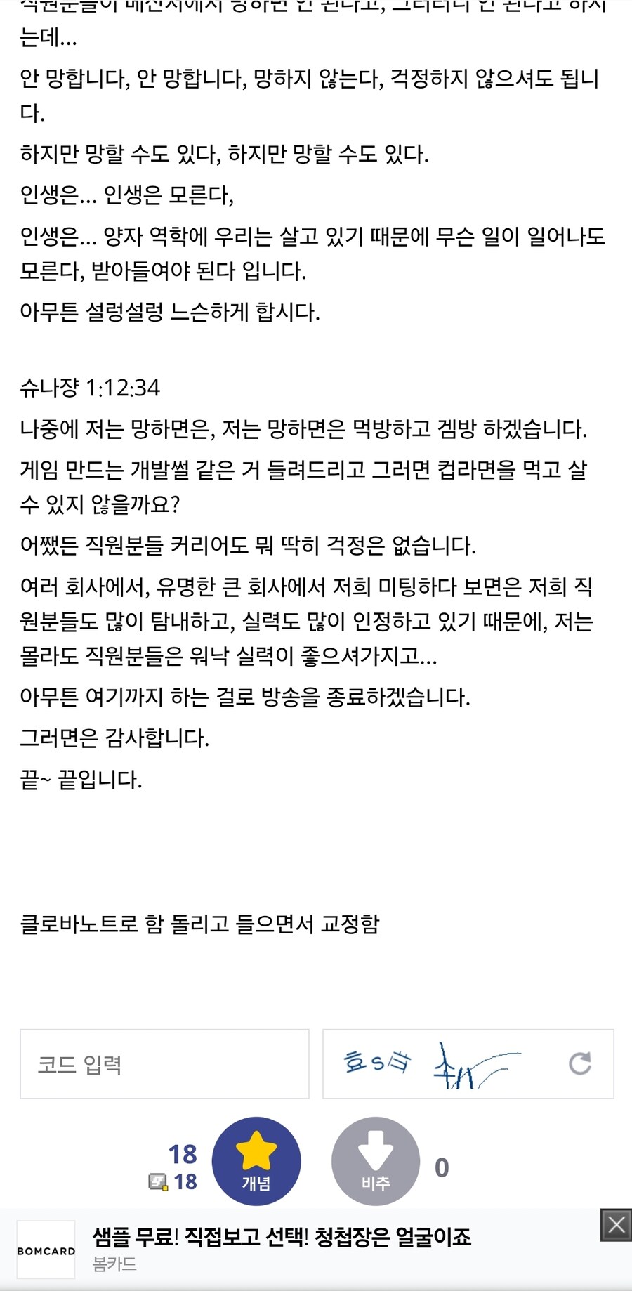 림버스)버튜버 녹취록이 뜨네 ㄷㄷ_2.jpg