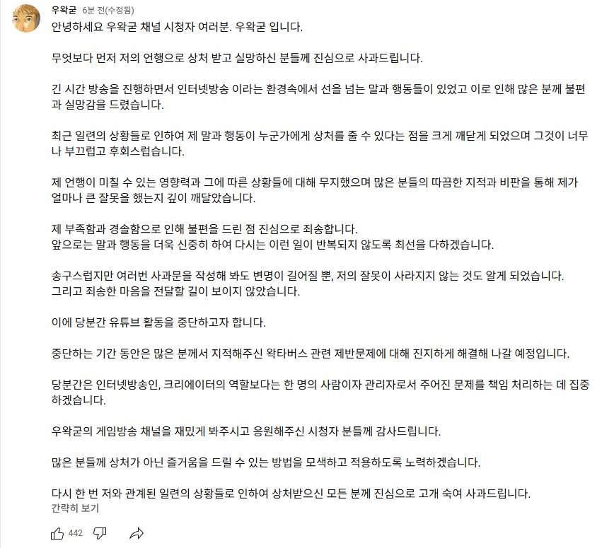 ㅇㅇㄱ)우왁굳 본인 공지 올라옴_1.png