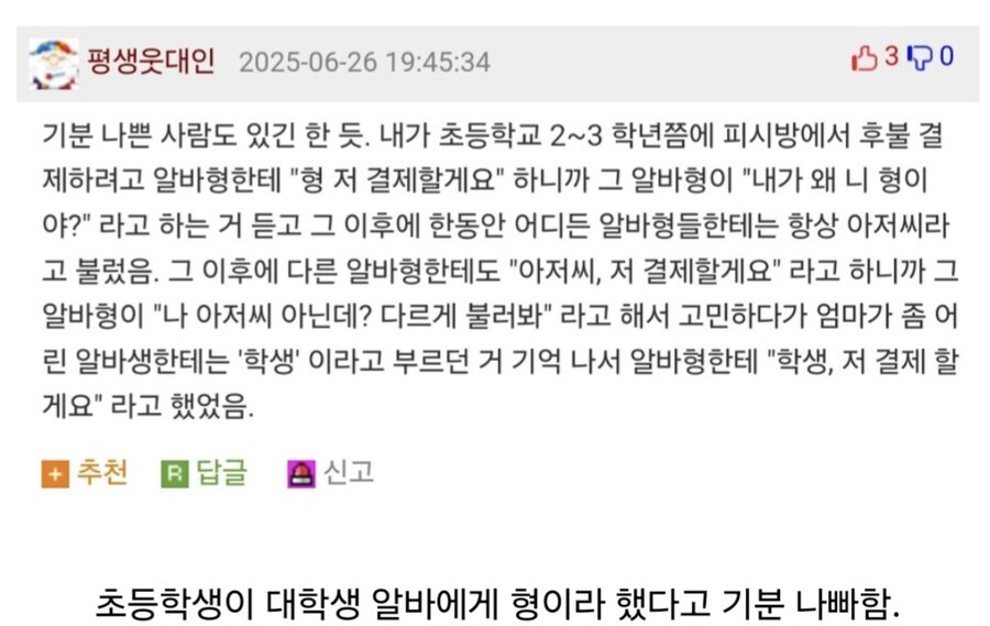 PC방에서 초등학생 때문에 기분 상한 알바.jpg_1.jpg