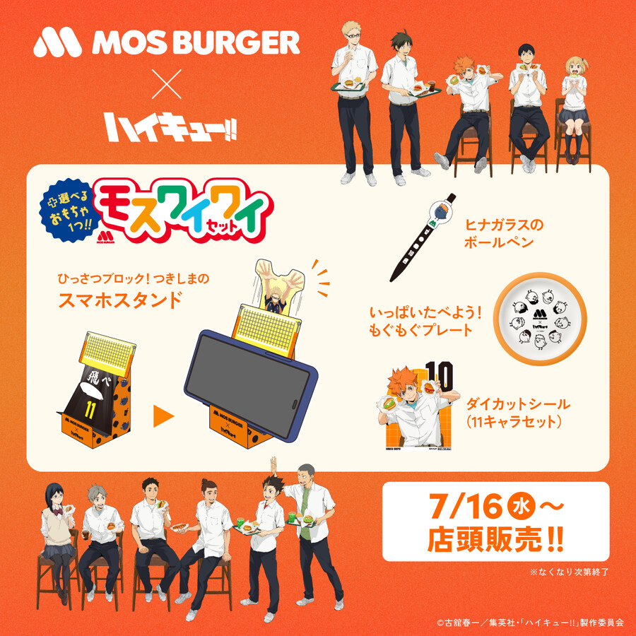 [하이큐] 일본 모스버거×하이큐!! 콜라보 개최 결정_8.jpg