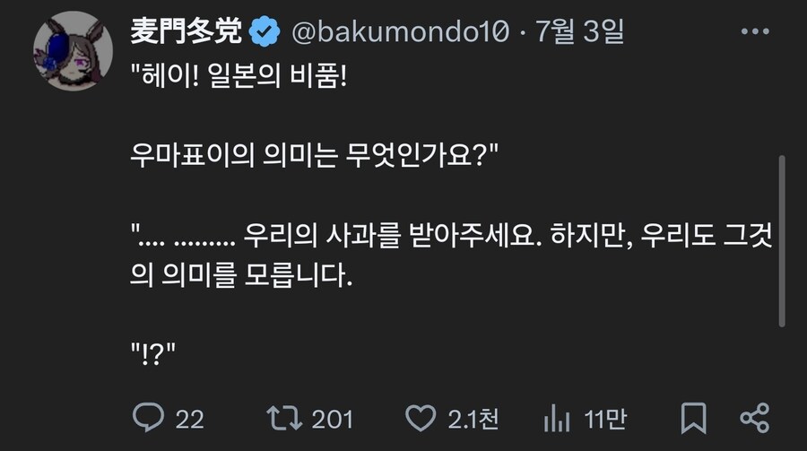 유게가 혼란스러운 와중 말딸 우마뾰이 근황_4.jpg