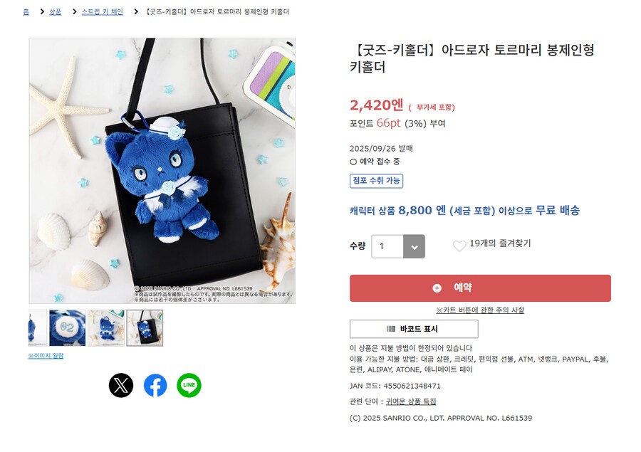 ado 굿즈 애니메이트에서 예약 받던데_1.png