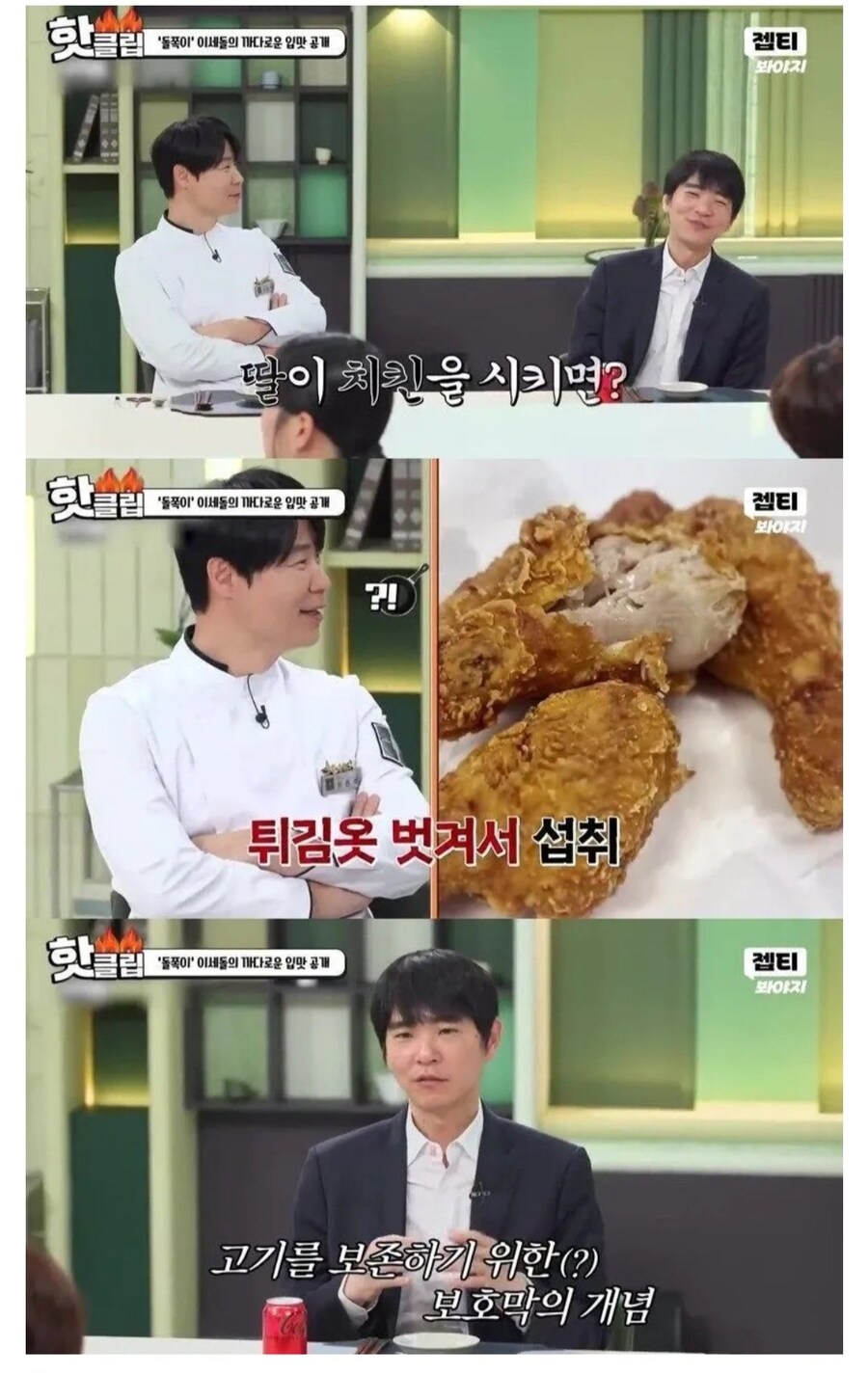 ㅇㅅㄷ) 치킨 논란_1.jpg