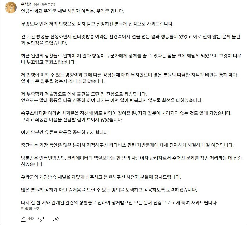 ㅇㅇㄱ) 와 사과문 다른의미로 잘 썼네.