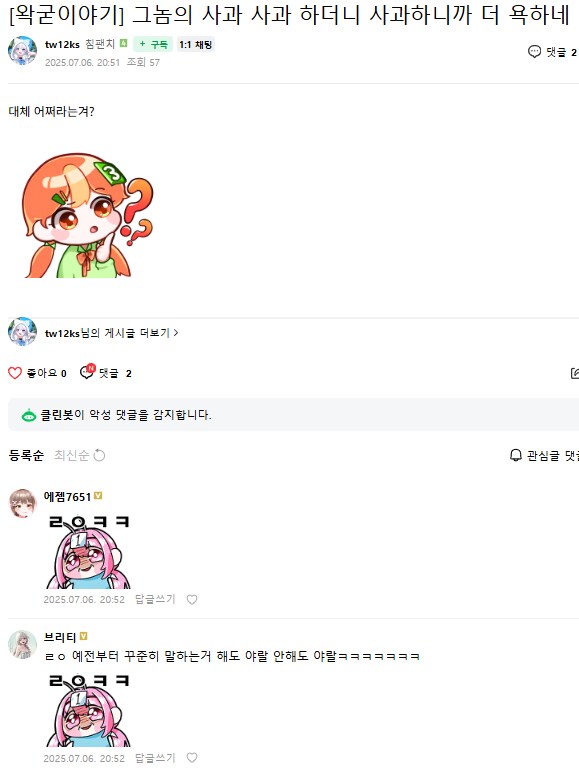 ㅇㅇㄱ)사과하래서 했더니 왜 욕하냐고 헛소리하던데_1.png