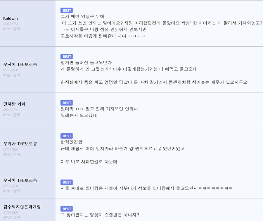 ㅇㅇㄱ) "사과했는데 왜 난리임?"_2.png