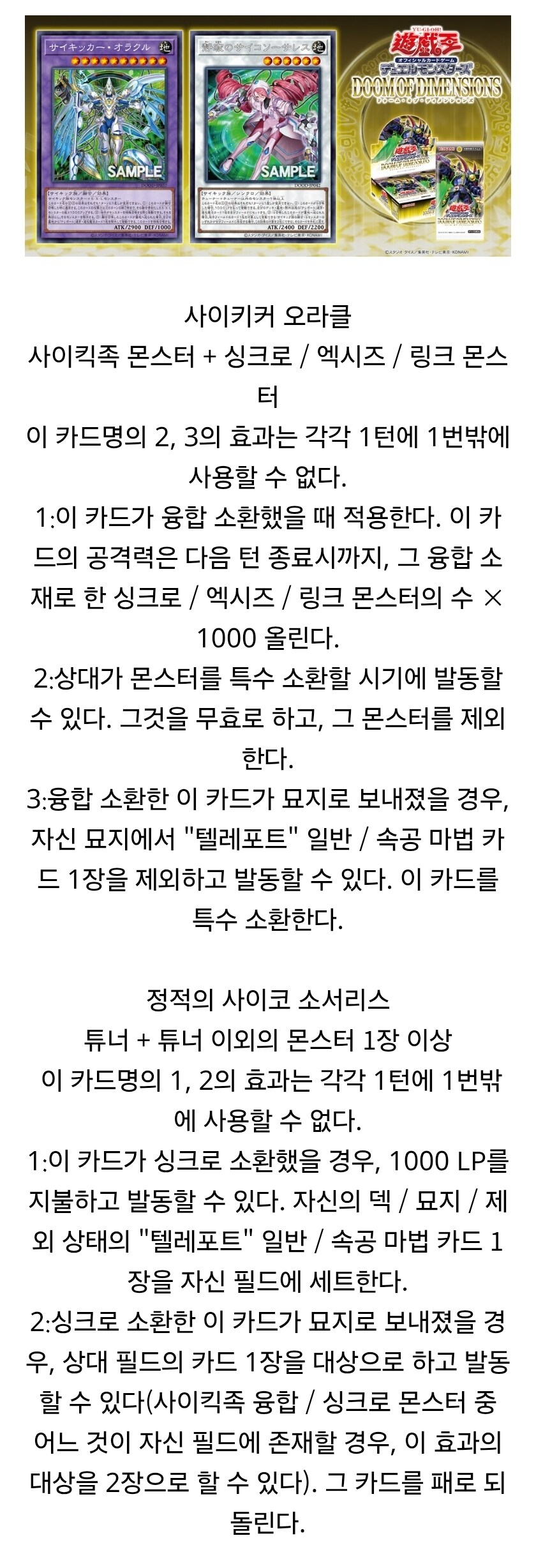 유희왕)사이킥 후속지원_1.jpg
