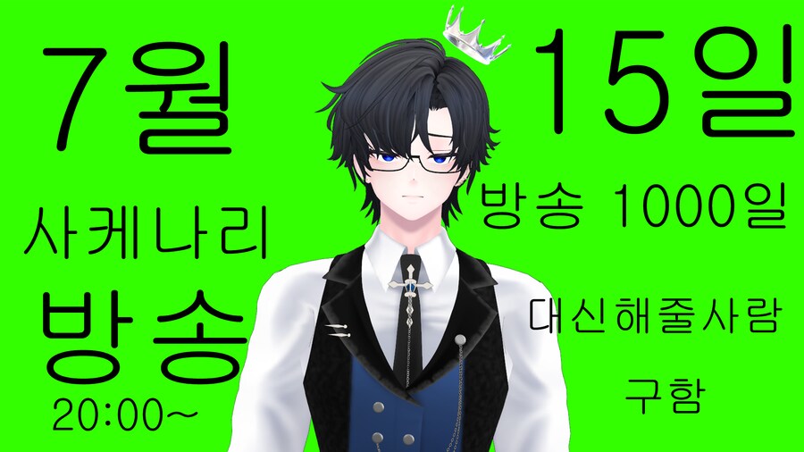방송 1000일 공지_1.png