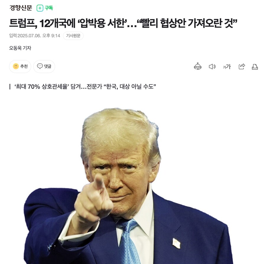 트럼프, 12개국에 ‘압박용 서한’…“빨리 협상안 가져오란 것”_1.png
