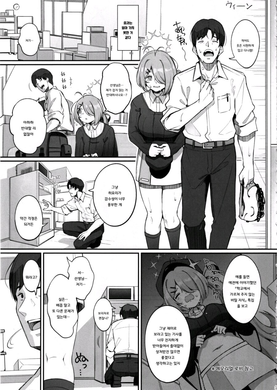 블루아카) 히요리의 개성_3.jpg