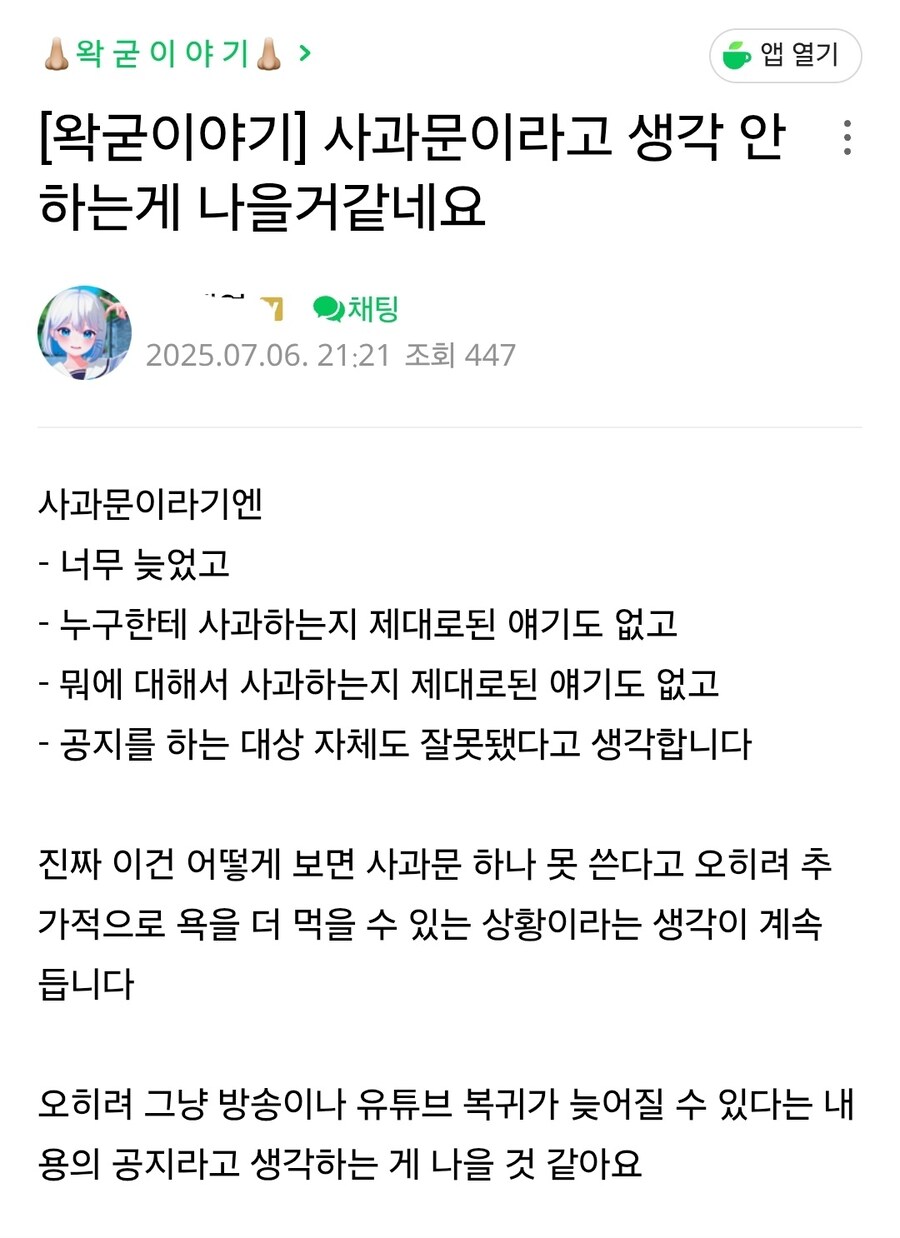 ㅇㅇㄱ) ㅇㅁㅇ 본진에서도 까이는 이번 사과문.jpg_1.jpg