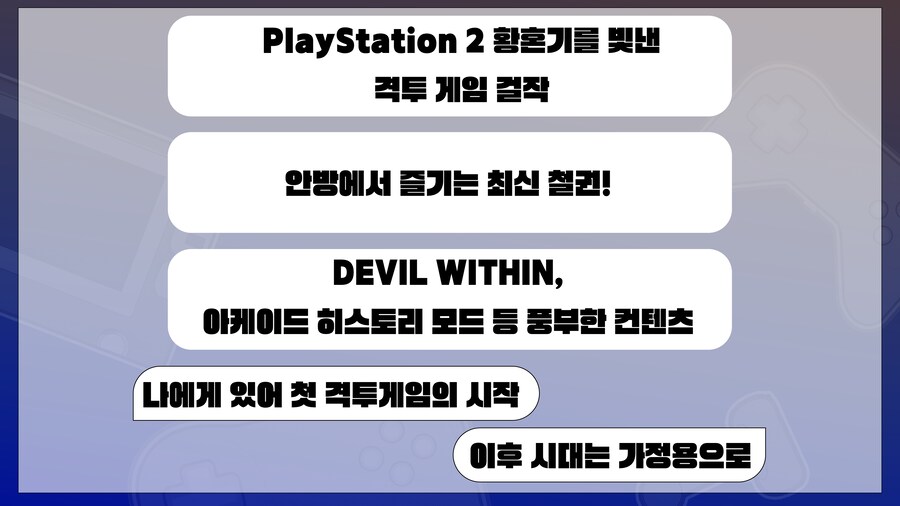 [마멀록키] 마와 삼 게임 롤러코스터 '철권 5' (7/6 10시)_5.png