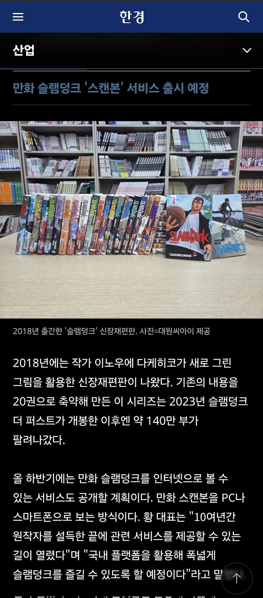 야 슬램덩크 e북 나온다!!_1.jpg