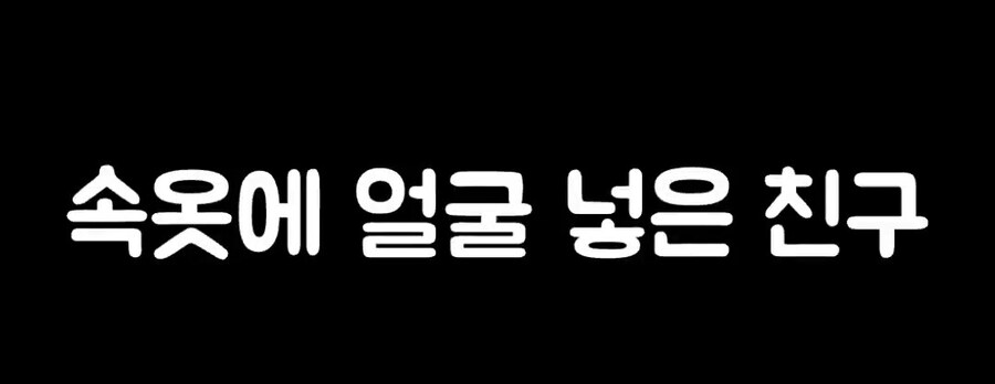 친구가 자기 브래지어 얼굴에 썼다는 방송인_1.jpg