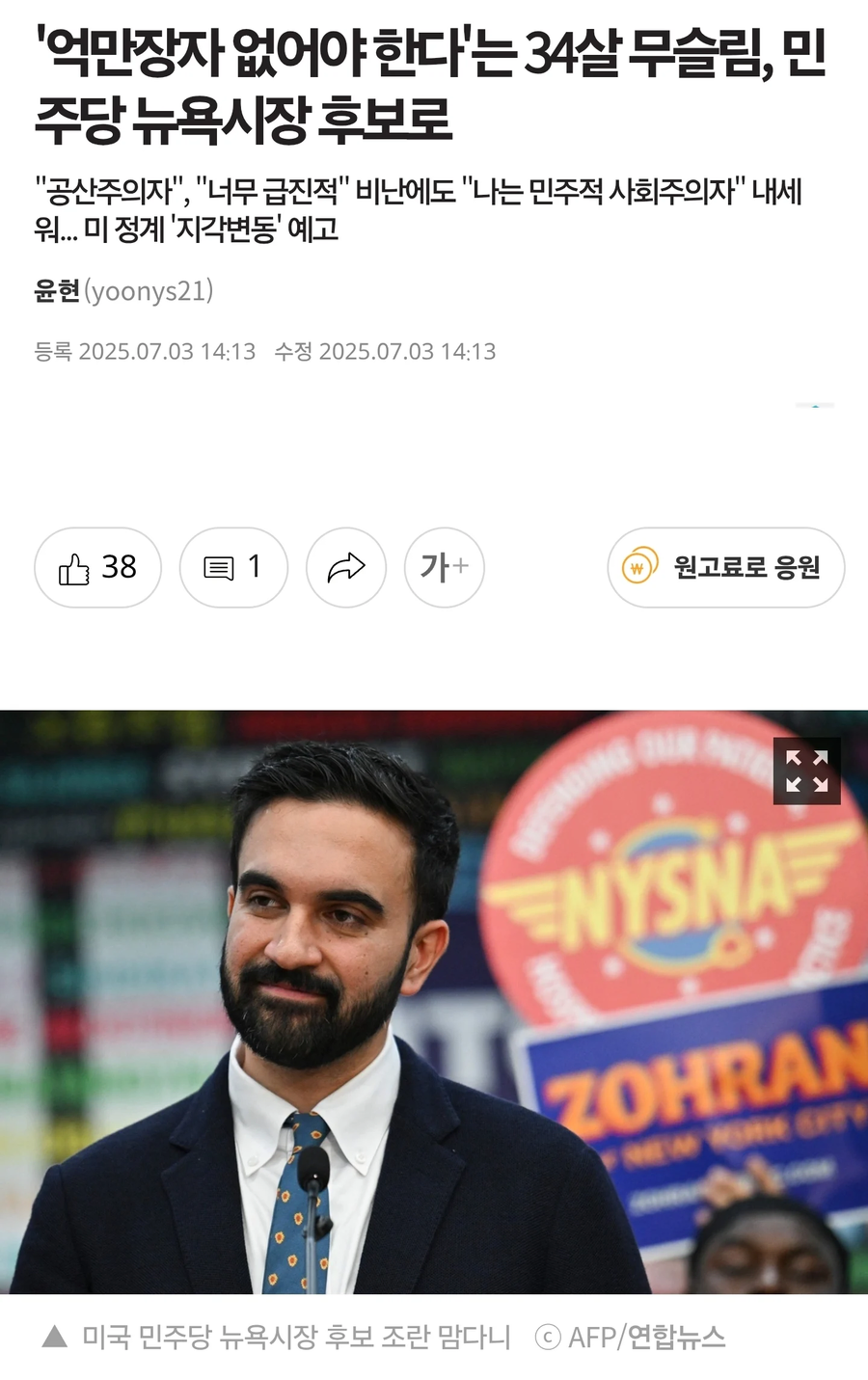 빨간맛 뉴욕시장 후보_1.webp