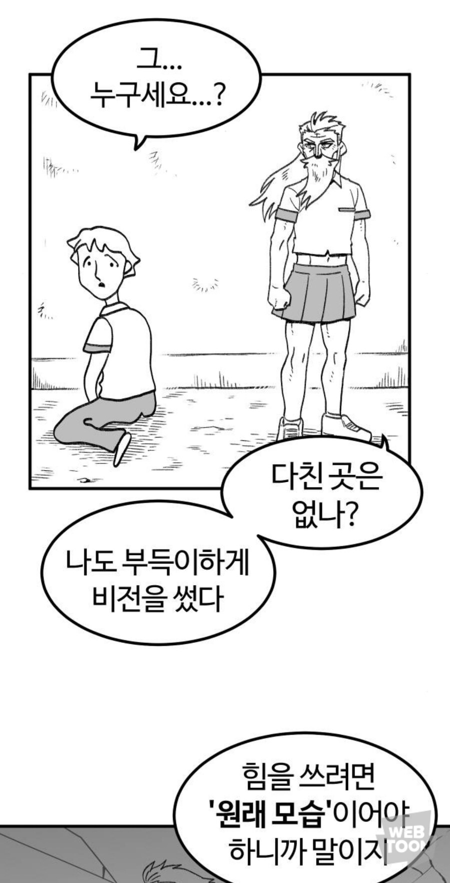 여고생 드래곤 작가 신작 근황.manhwa_5.jpg