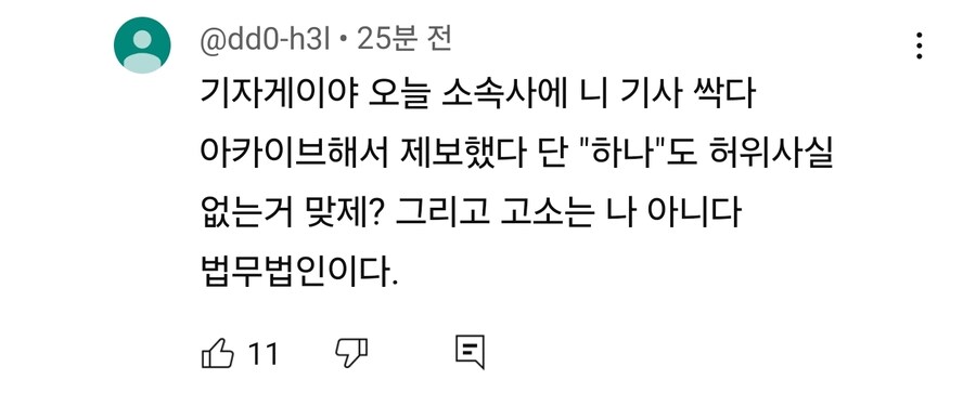 ㅇㅇㄱ) 기자에게 시비거는 ㅇㅍㄹ 실시간 추가 (2명 추가)_2.jpg