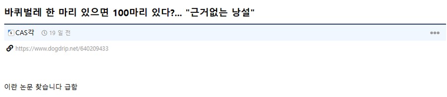 바퀴벌레 한마리 있으면 100마리 있다? "근거 없는 낭설"_1.png