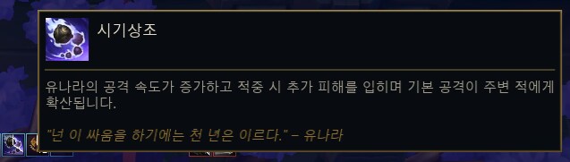 25.14 패치 신규 챔피언 유나라&신규 스킨 인게임 영상 등_4.png