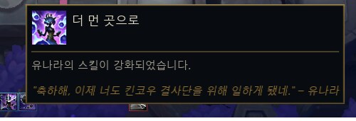 25.14 패치 신규 챔피언 유나라&신규 스킨 인게임 영상 등_14.png