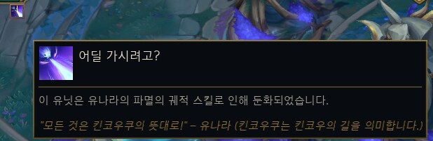 25.14 패치 신규 챔피언 유나라&신규 스킨 인게임 영상 등_8.png