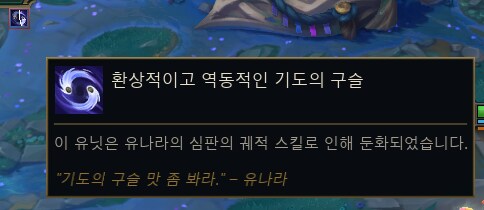 25.14 패치 신규 챔피언 유나라&신규 스킨 인게임 영상 등_7.png