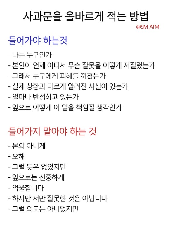 ㅇㅇㄱ)다시보는 사과문의 정석.jpg_2.png